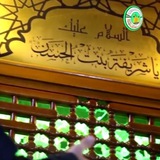 Telegram profile photo for شريفة بنت الامام الحسن المجتبى