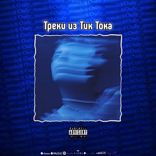 Telegram profile photo for Треки из Тик Тока 🎵