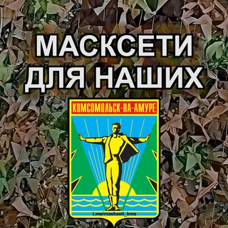 Telegram group profile photo for МасксетиКМС