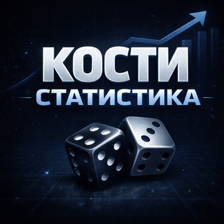 Telegram profile photo for КОСТИ СТАТИСТИКА