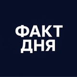 Telegram profile photo for Факти дня🧠