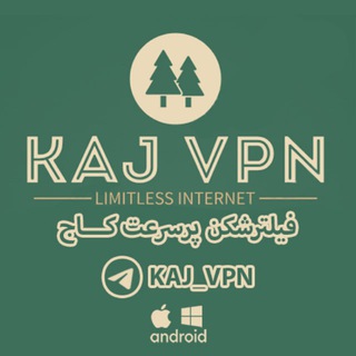 Telegram profile photo for KAJ VPN | فیلترشکن کاج