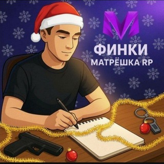 Telegram profile photo for 💗 Финки бизнесов Матрешка РП 💗