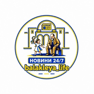 Telegram profile photo for Балаклія life | Новини