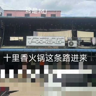 Telegram profile photo for 七天酒店