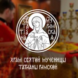 Telegram profile photo for Храм святой мученицы Татианы ☦️ в Минске