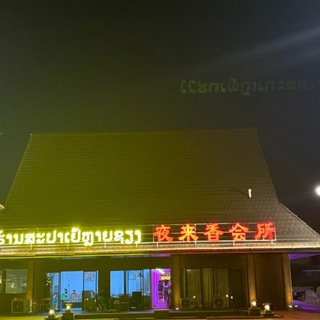 Telegram profile photo for 金三角特区水街C6夜来香一店越南专场美女俱乐部
