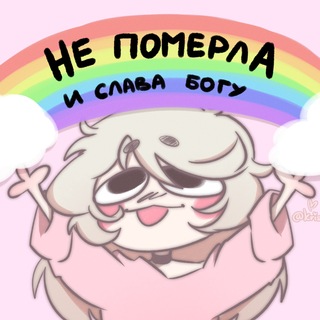 Telegram profile photo for ✨мятная пылька✨