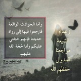 Telegram profile photo for 🔹️بموالاتکم اکتملت النعمة🔹️