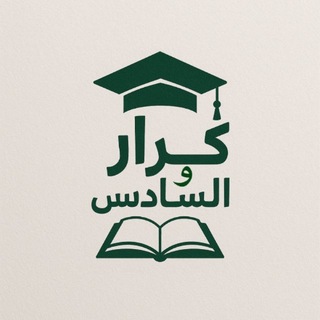 Telegram profile photo for كرار والسادس