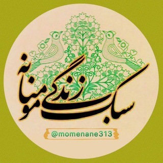 Telegram profile photo for 🌸زندگی مومنانه🌸