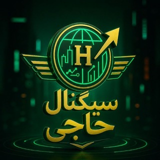 Telegram profile photo for 💸Hajji Signal | ترید | سیگنال🧩