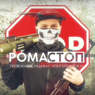 Telegram profile photo for РОМА СТОП