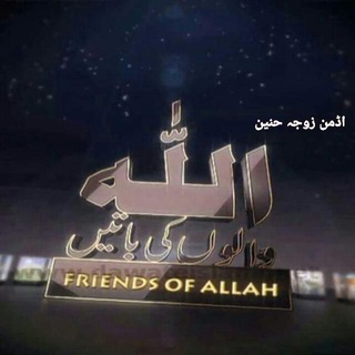 Telegram profile photo for اللہ ﷻ والوں کی باتیں