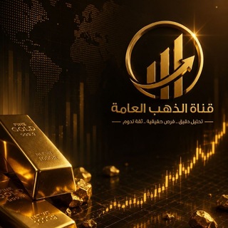 Telegram profile photo for قناة الذهب العامة