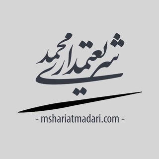 Telegram profile photo for پایگاه اطلاع رسانی محمدشریعتمداری