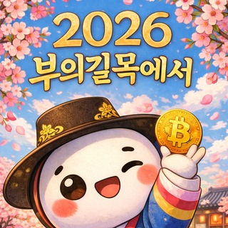 Telegram profile photo for 부의길목에서 🦅