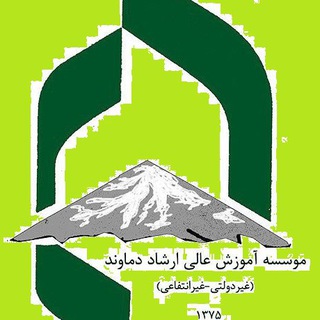 Telegram profile photo for کانال اطلاع رسانی دانشگاه ارشاد دماوند