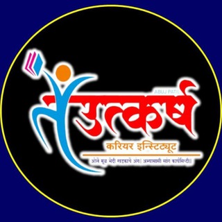 Telegram profile photo for UTKARSH - सराव प्रश्न