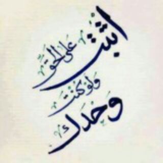 Telegram profile photo for فَتَاوَى إِسْلَامِيَّةُ وَ فَوَائِدُ دَعْوِيَّةُ