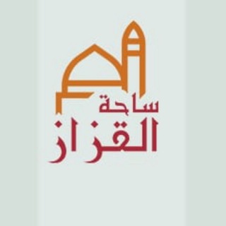 Telegram profile photo for قناة ساحة سيدي محمد القزاز