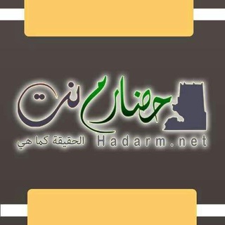 Telegram profile photo for حضارم نت