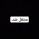 Telegram profile photo for (منتقل شده) 青い