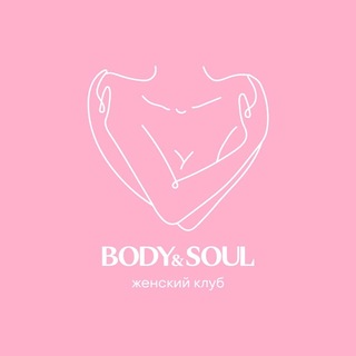 Telegram profile photo for Женский клуб BodySoul ♡
