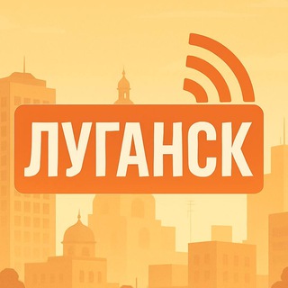 Telegram profile photo for Луганск на связи
