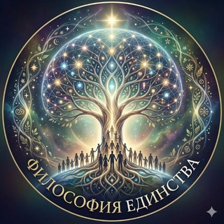 Telegram profile photo for Академия счастья → Философия Единства