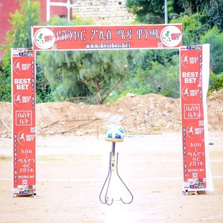 Telegram profile photo for የሸንኮር ፖሊስ ሜዳ ዋንጫ ⚽️🏟🏆
