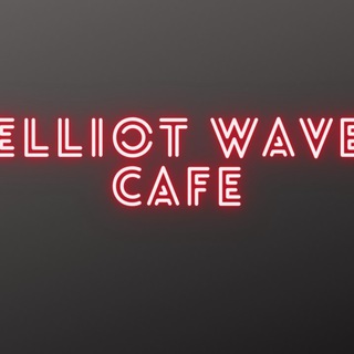 Telegram profile photo for Elliott Wave Cafe - Public channel