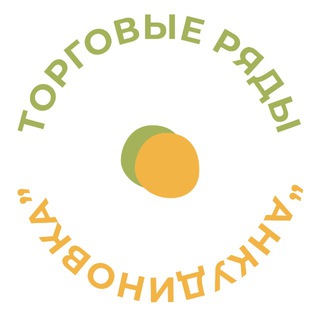Telegram profile photo for Торговые ряды Анкудиновка