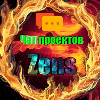 Telegram group profile photo for 📄ZENS - ЧАТ📄