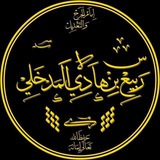 Telegram profile photo for Рабиа Ибн Хади аль-Мадхали