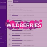 Telegram profile photo for Wildberries - взаимопомощь