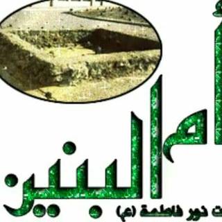 Telegram profile photo for يَاامٌ الُبّنَيَنَ ادِرَكِيَنَيَ