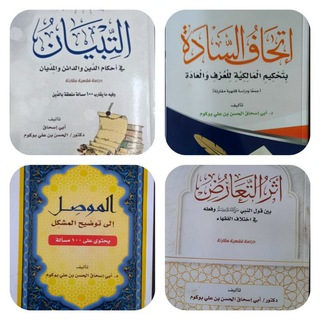 Telegram profile photo for كنّاشة الفوائد (أبو إسحاق)