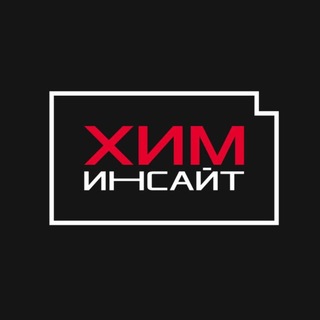 Telegram profile photo for ХимИнсайт