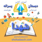 Telegram profile photo for دبستان غیر دولتی شهدا