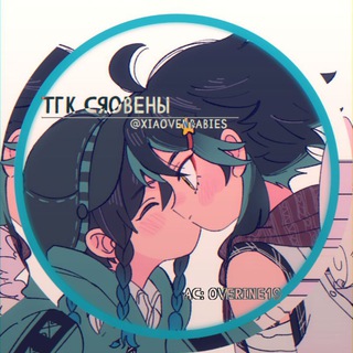 Telegram profile photo for (закрыто) сяовены