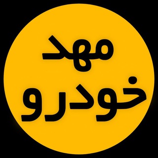 Telegram profile photo for مهدخودرو-فروش اقساطی(مشهد)