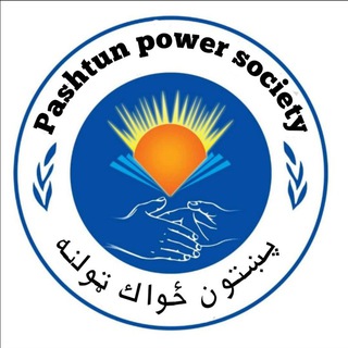 Telegram profile photo for پښتون ځواک ټولنه 🌍 Pashtun Power Society