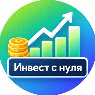 Telegram profile photo for Инвест с нуля