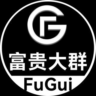 Telegram profile photo for 富贵大群(交易请走担保)