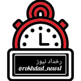 Telegram profile photo for خبر فوری | رخداد نیوز