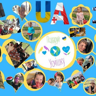 Telegram group profile photo for ПОДАРУЙ УСМІШКУ 💛💙