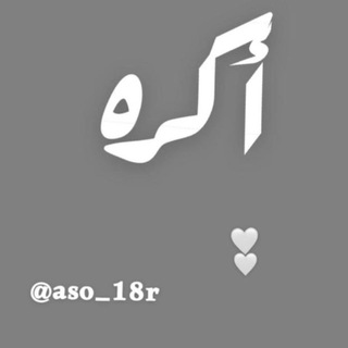 Telegram profile photo for -اكره؟