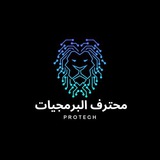Telegram profile photo for protech محترف للبرمجيات