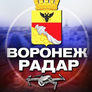 Telegram profile photo for Радар Воронеж